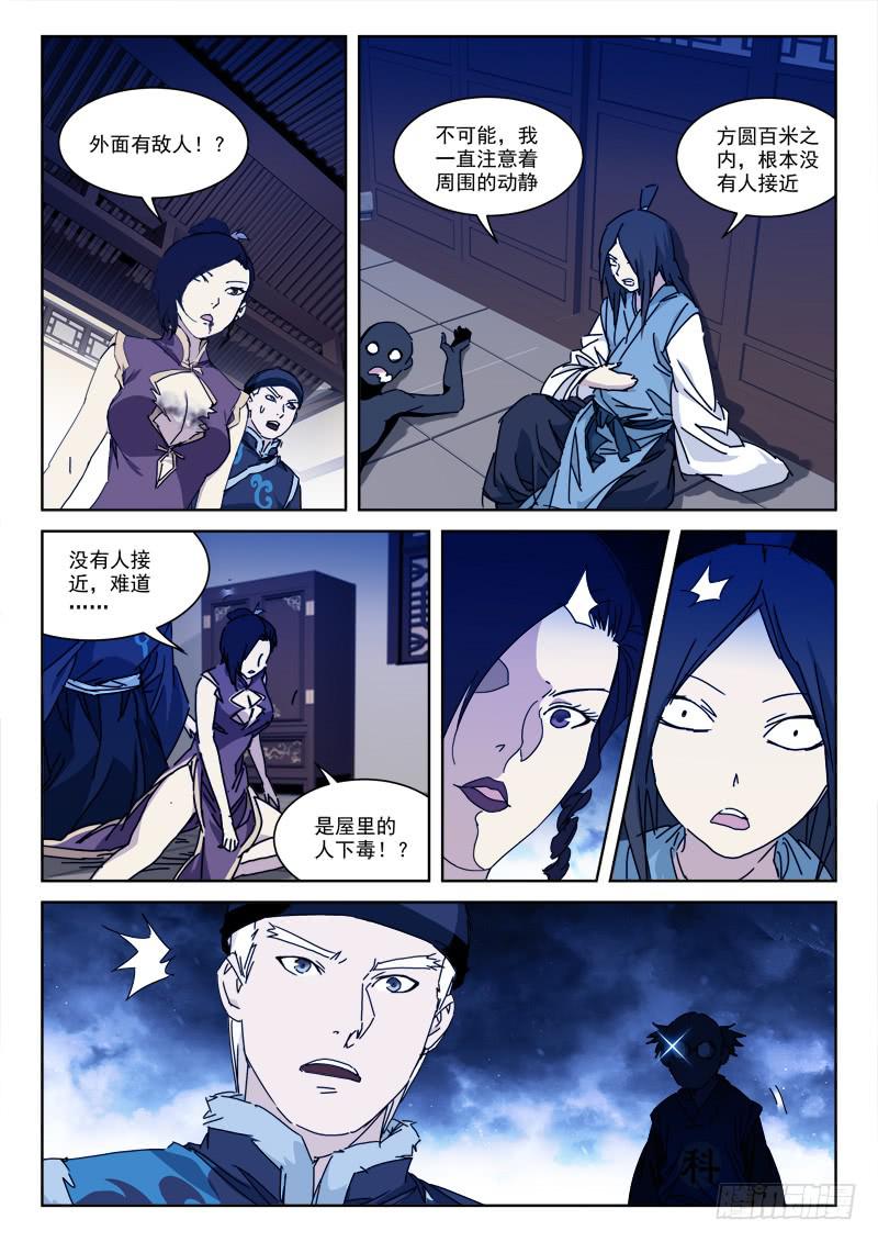 《末级天罡》126.内鬼生 第8页