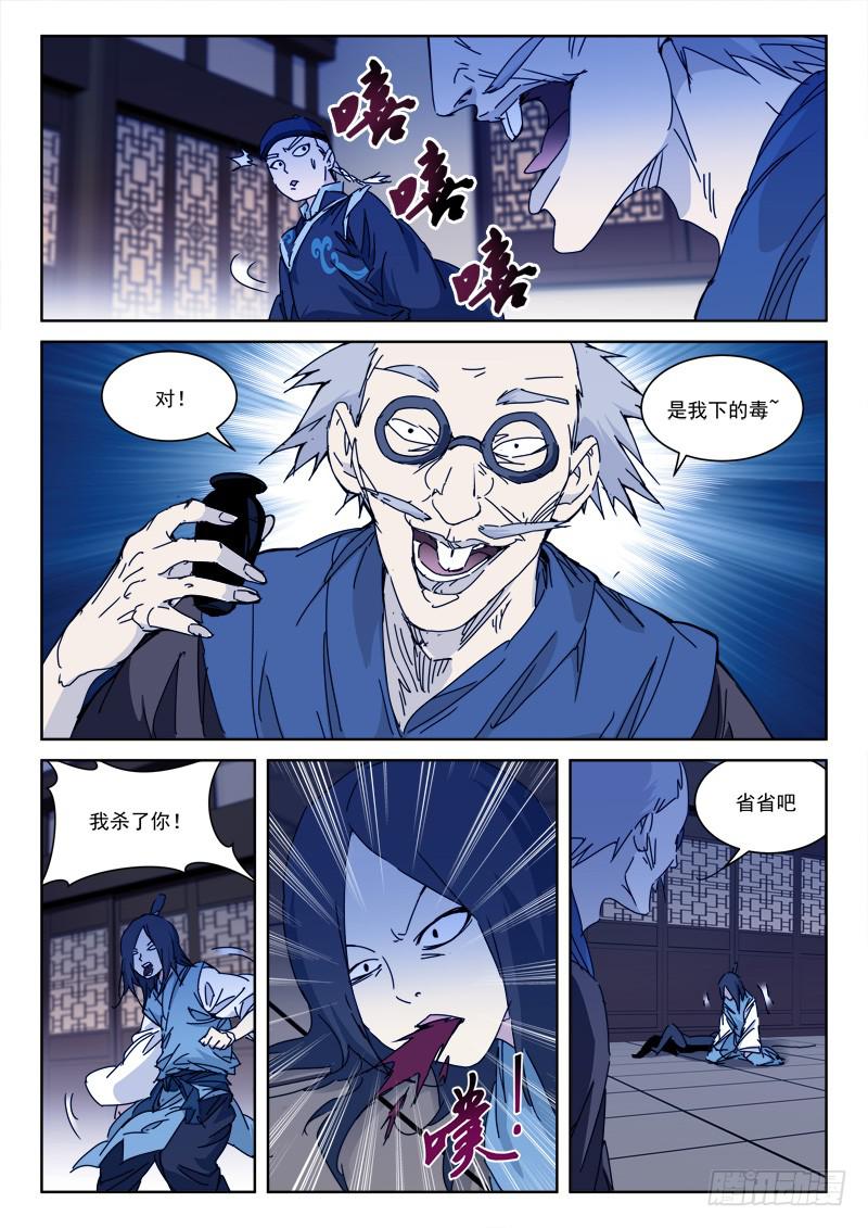 《末级天罡》126.内鬼生 第9页