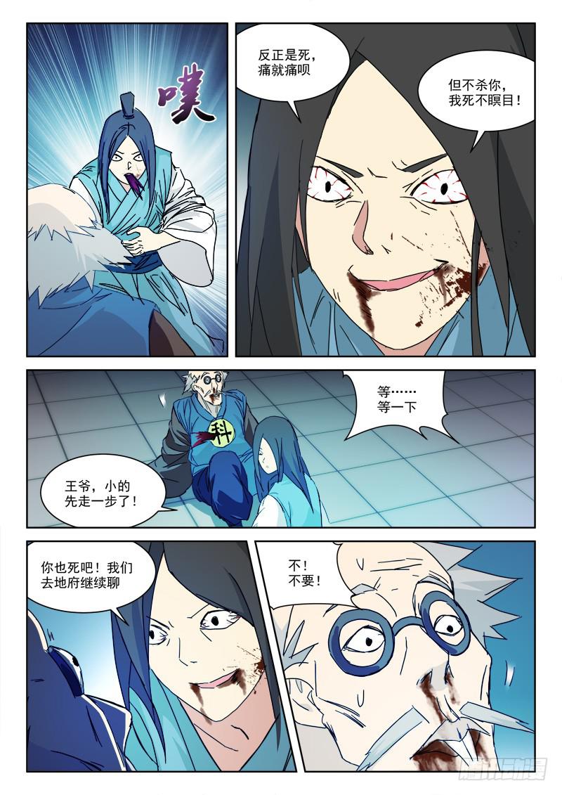 《末级天罡》127.搏命局 第10页