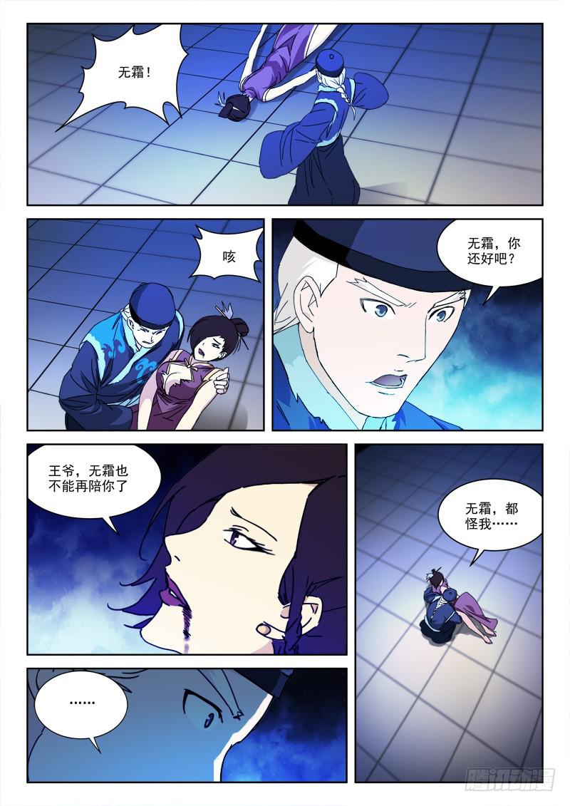 《末级天罡》127.搏命局 第12页