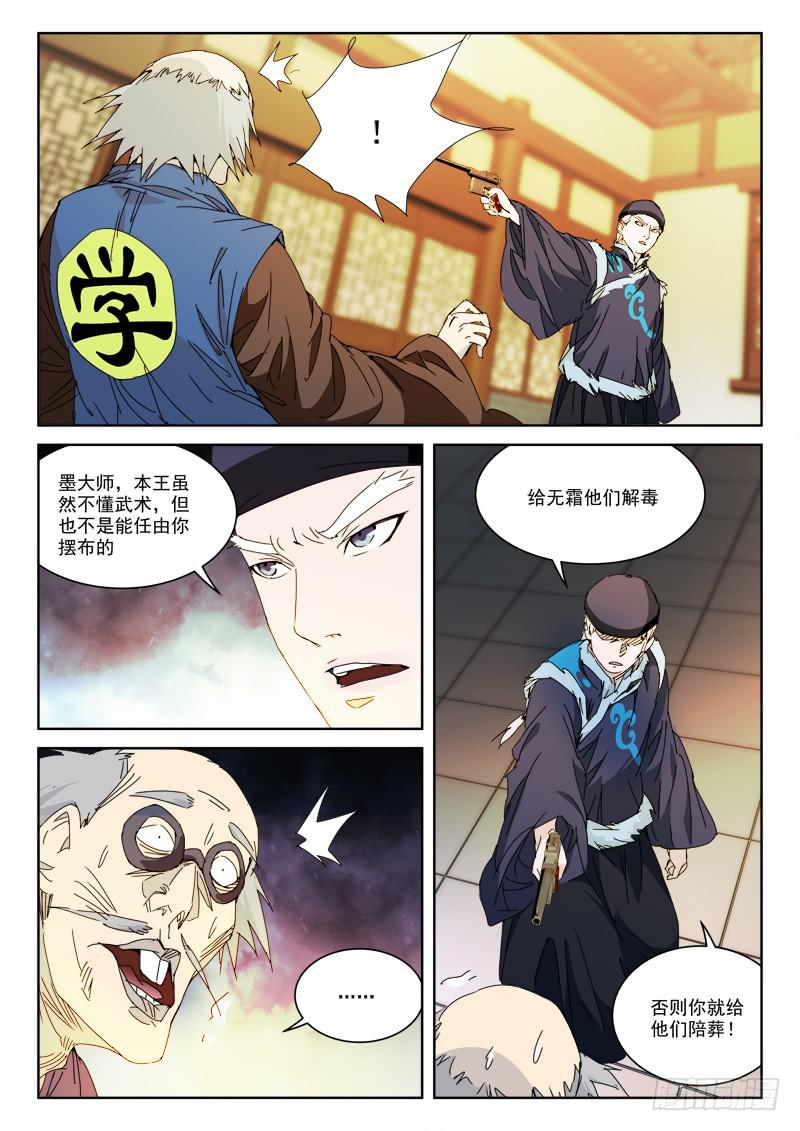 《末级天罡》127.搏命局 第1页
