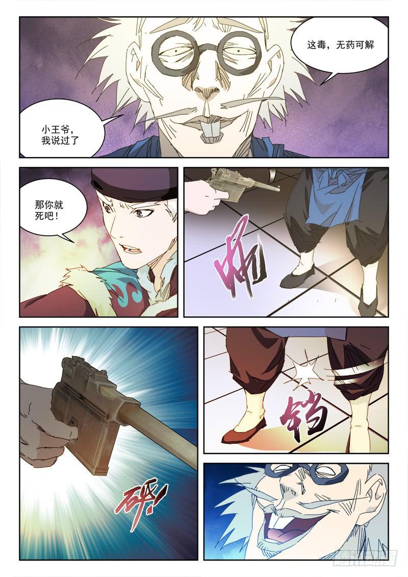 《末级天罡》127.搏命局 第2页