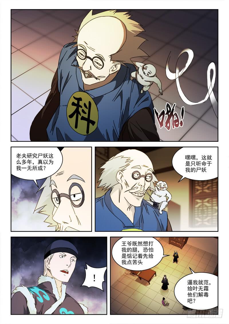 《末级天罡》127.搏命局 第4页
