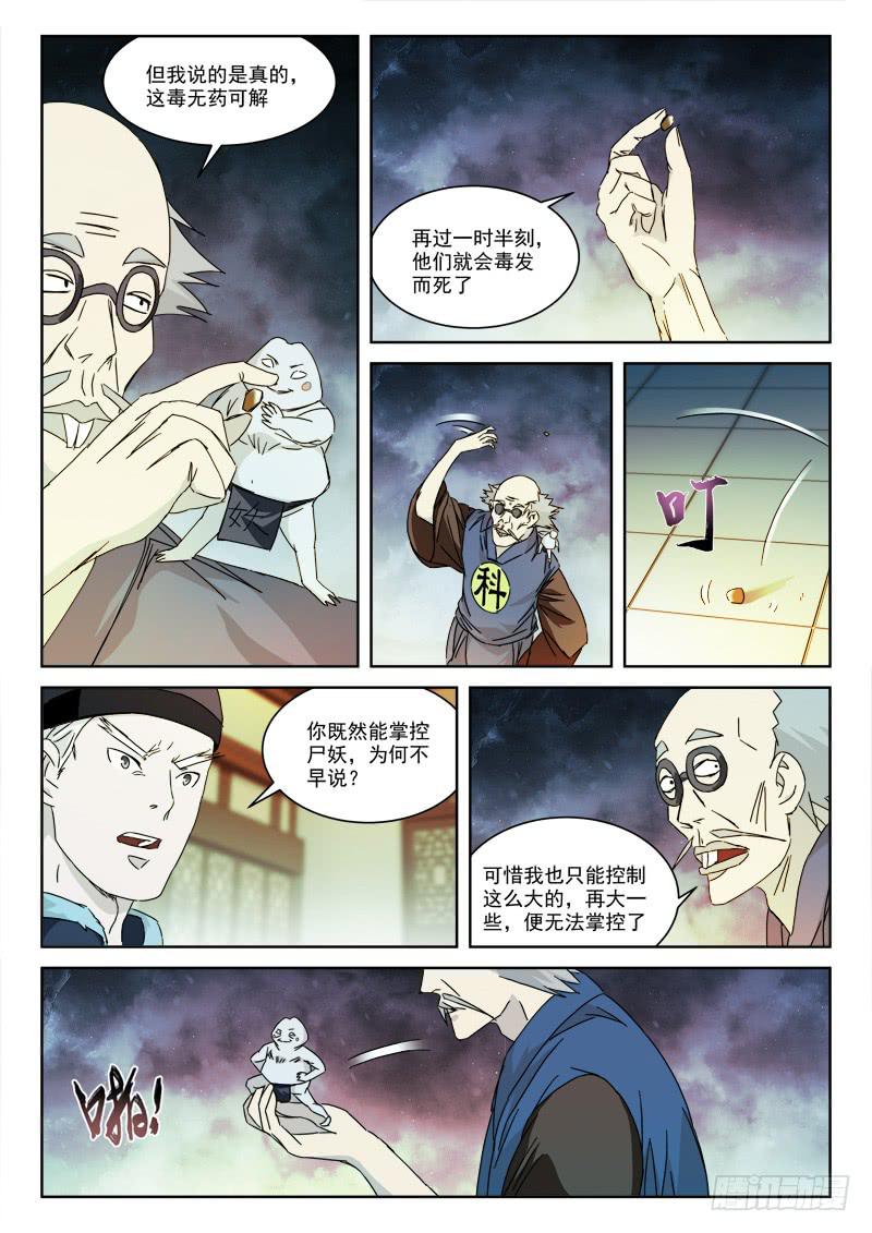 《末级天罡》127.搏命局 第5页