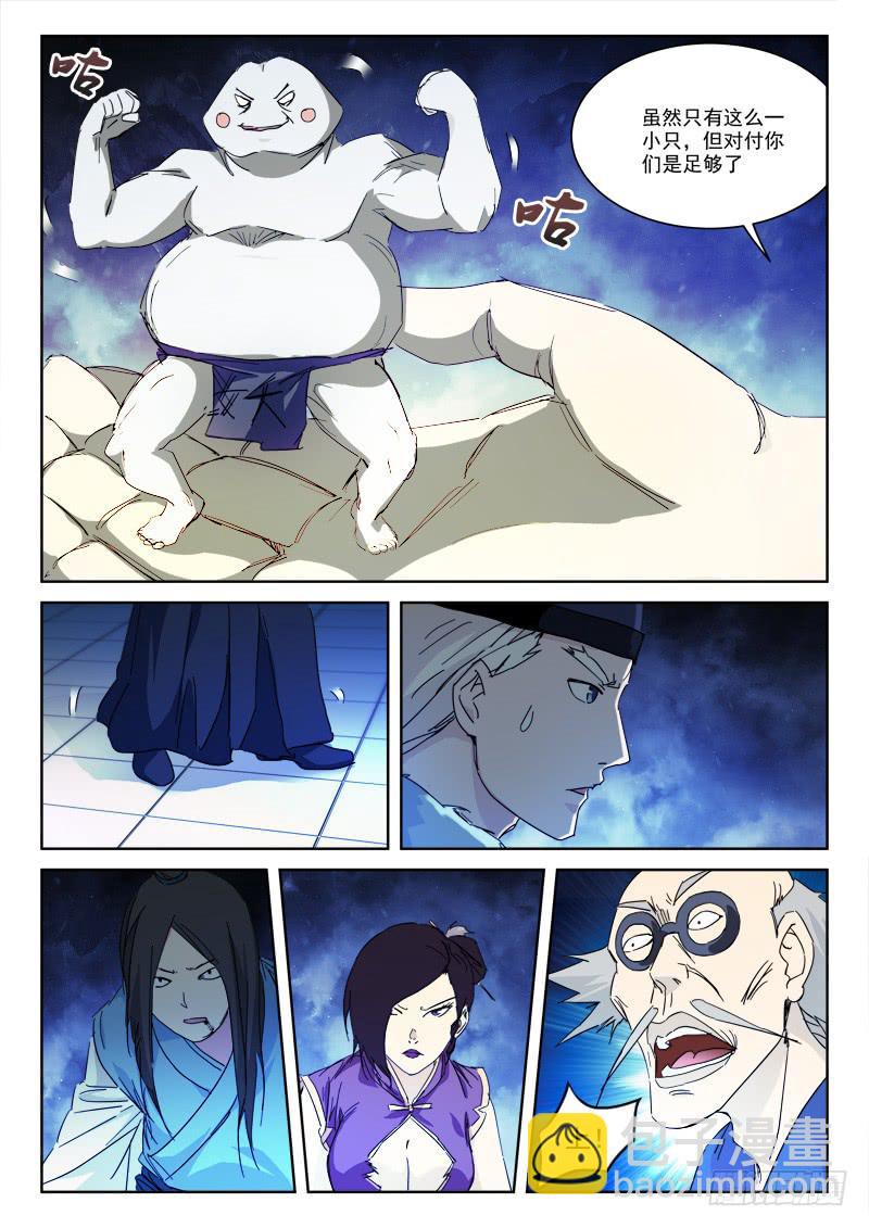 《末级天罡》127.搏命局 第6页