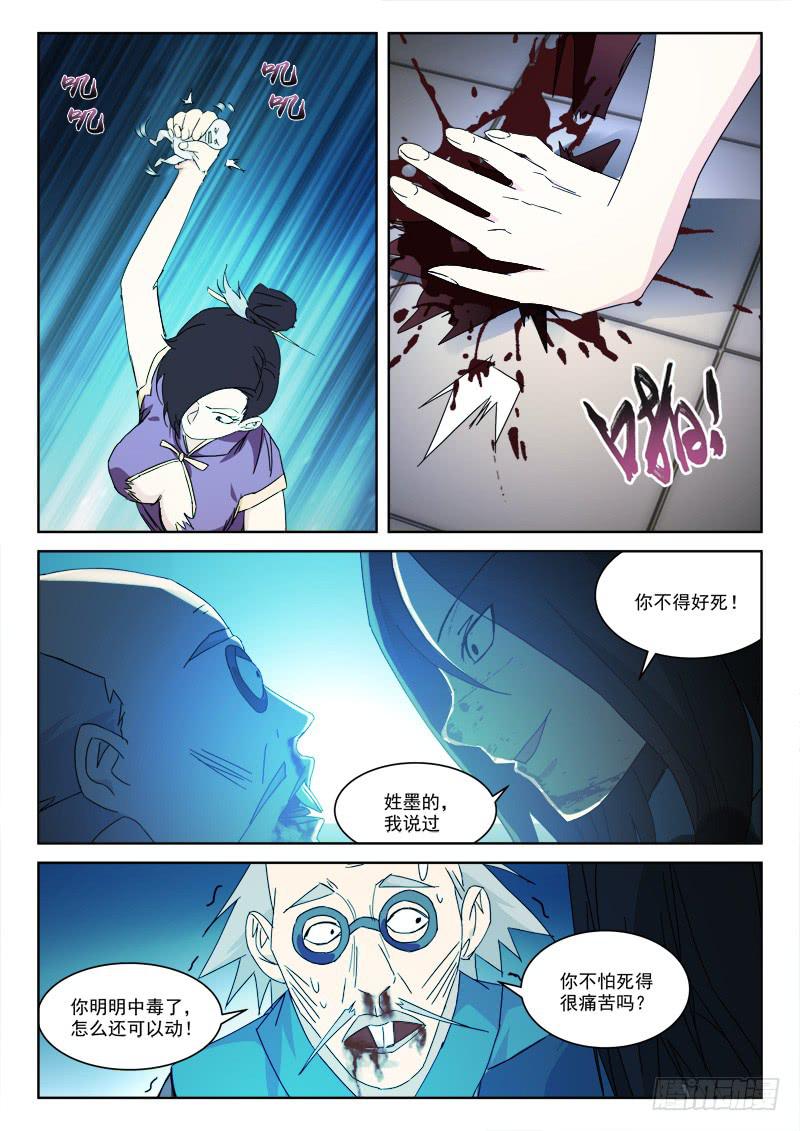 《末级天罡》127.搏命局 第9页