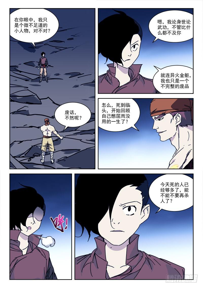 《末级天罡》125.神上身 第2页