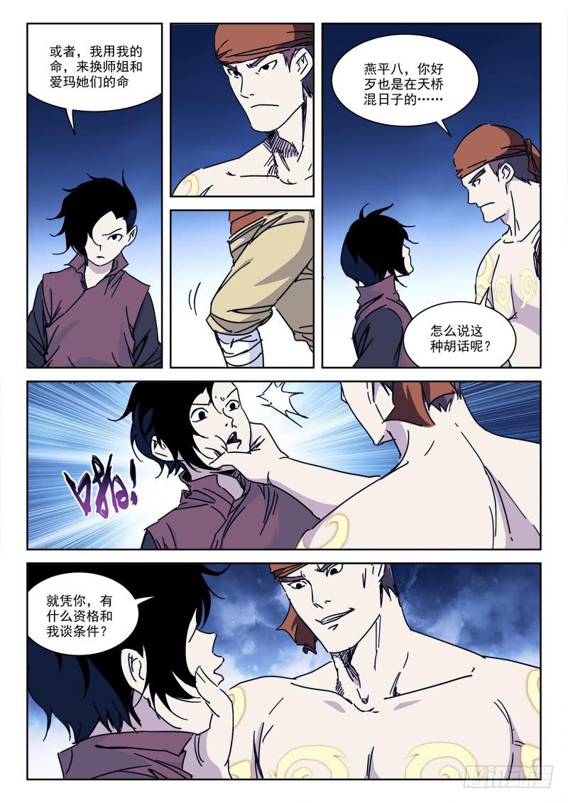 《末级天罡》125.神上身 第3页