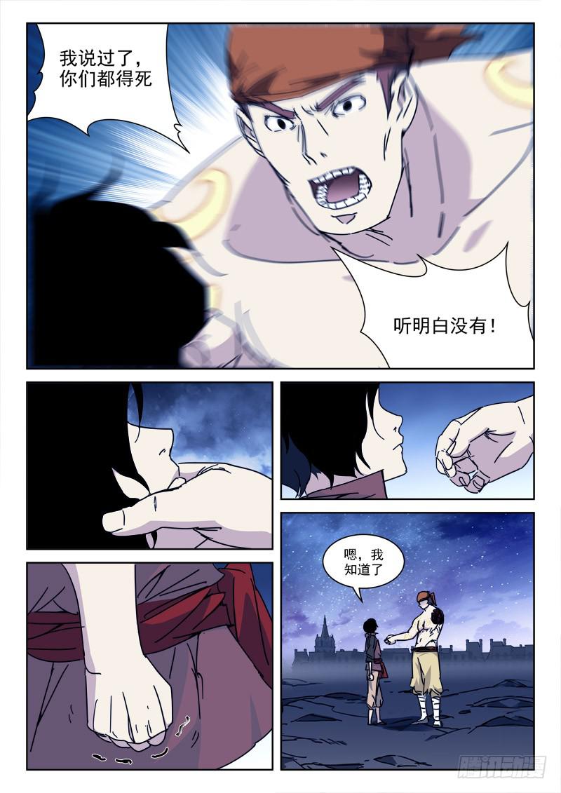 《末级天罡》125.神上身 第4页