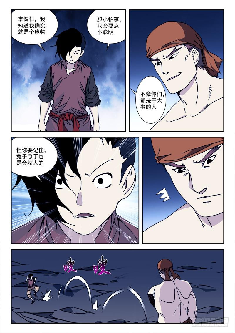 《末级天罡》125.神上身 第5页