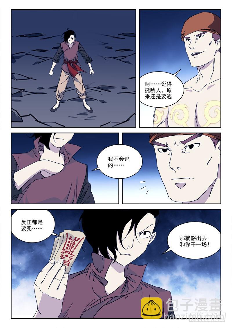 《末级天罡》125.神上身 第6页