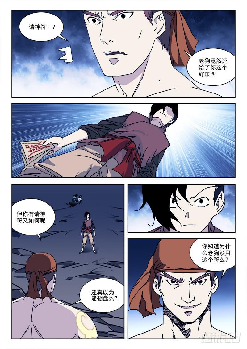 《末级天罡》125.神上身 第7页