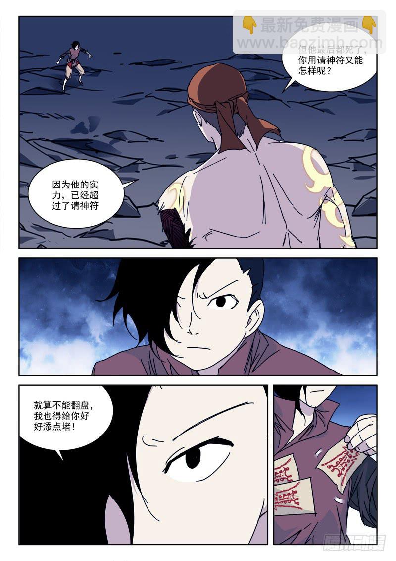 《末级天罡》125.神上身 第8页