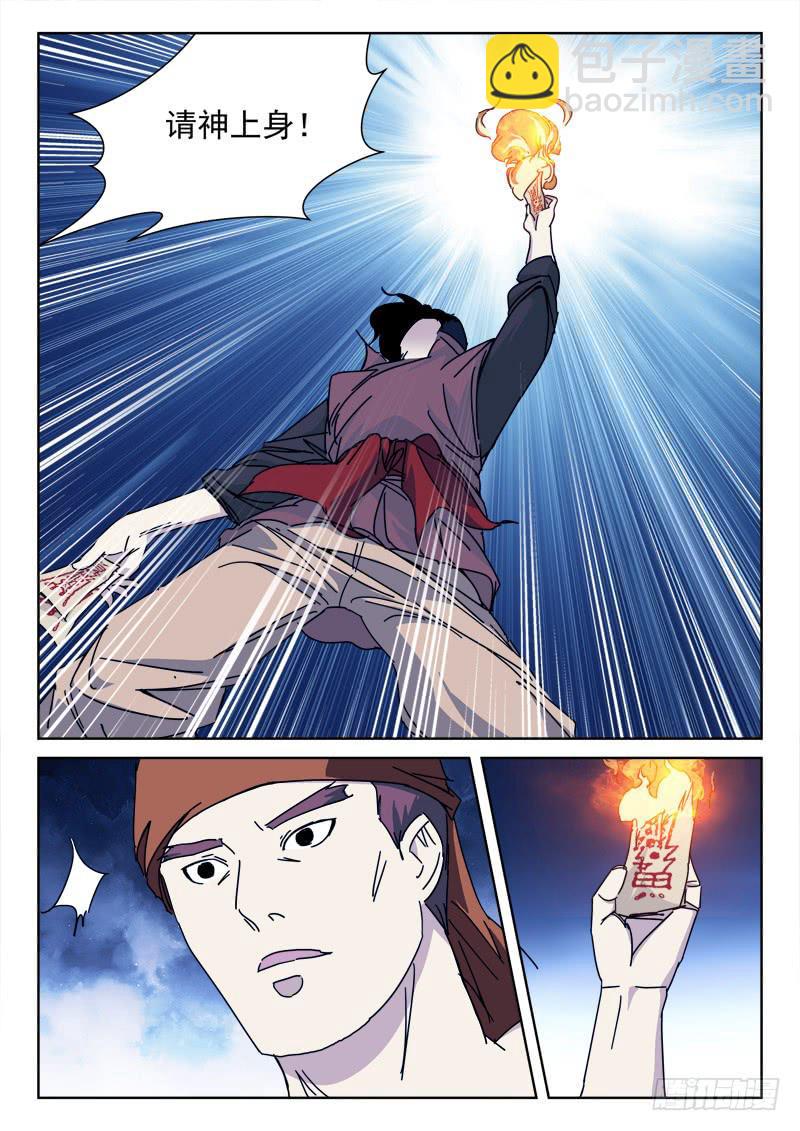 《末级天罡》125.神上身 第9页