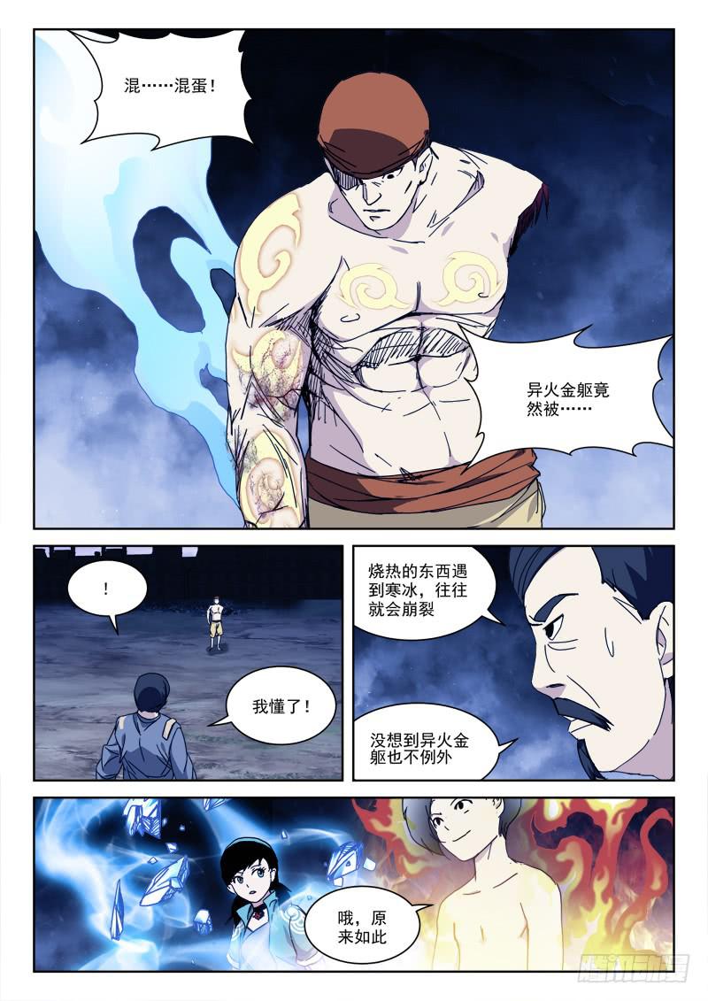 《末级天罡》132.龙共凤 第10页