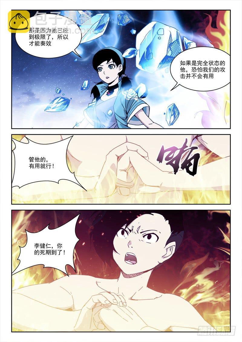 《末级天罡》132.龙共凤 第11页