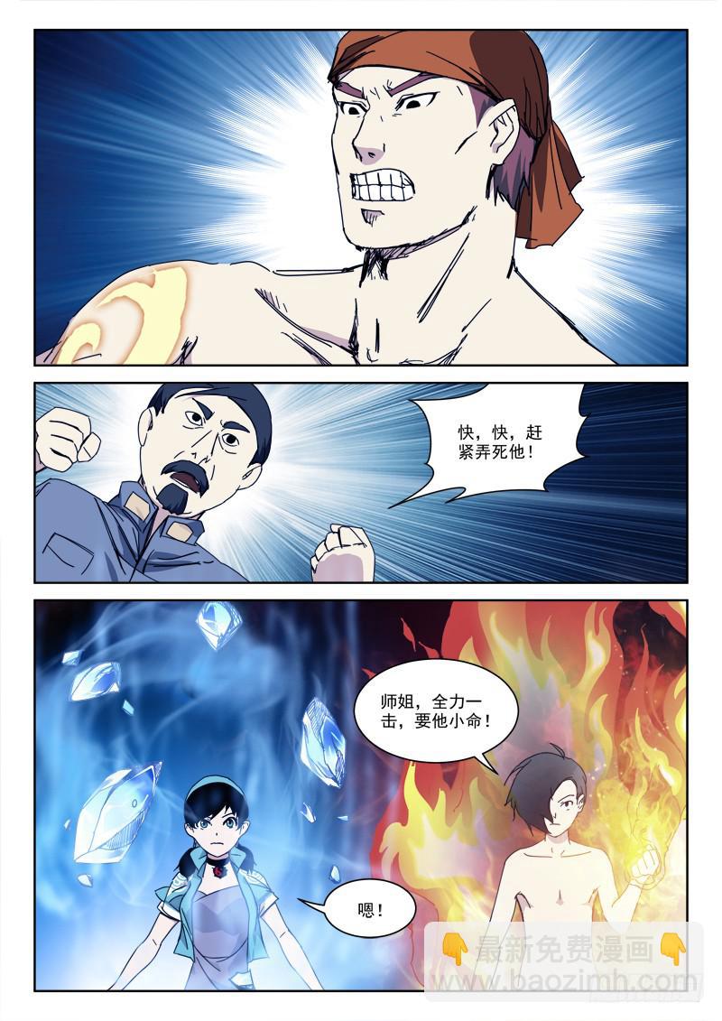 《末级天罡》132.龙共凤 第12页