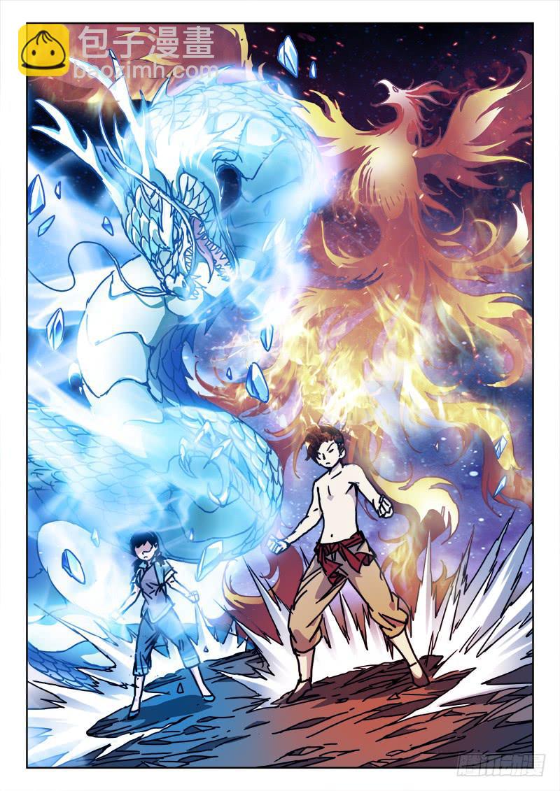 《末级天罡》132.龙共凤 第3页