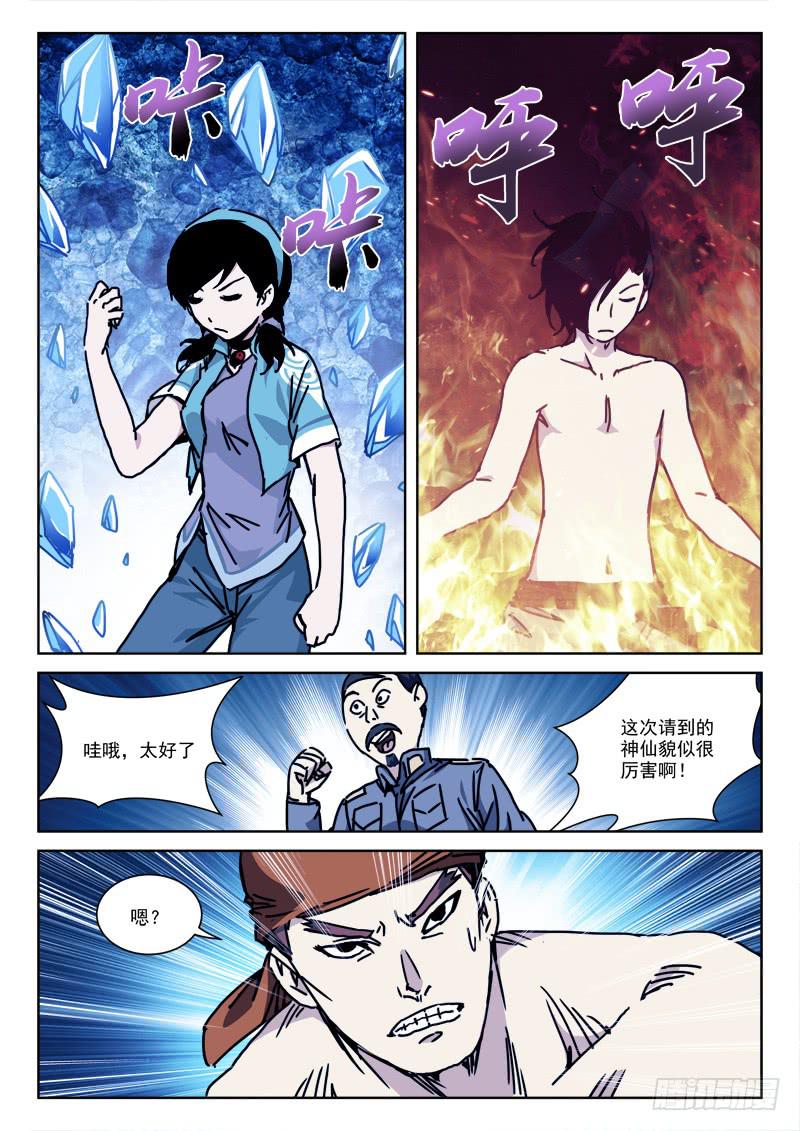 《末级天罡》132.龙共凤 第4页