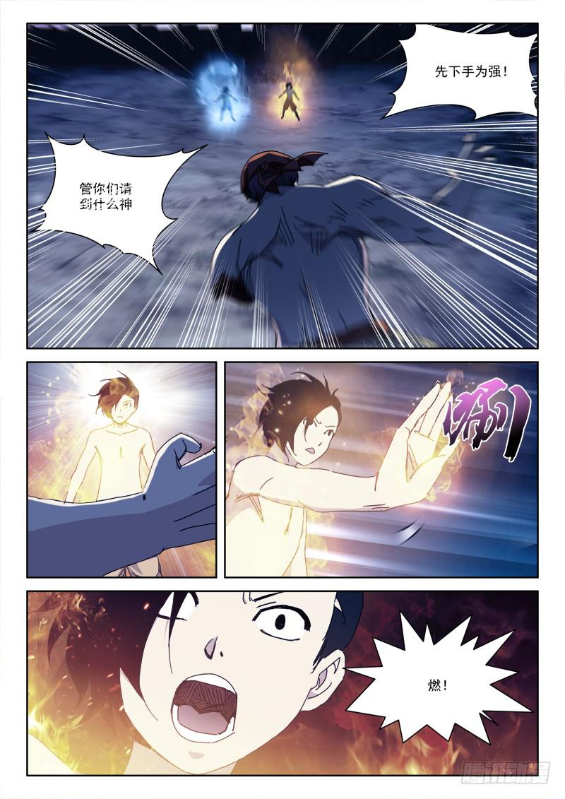 《末级天罡》132.龙共凤 第5页