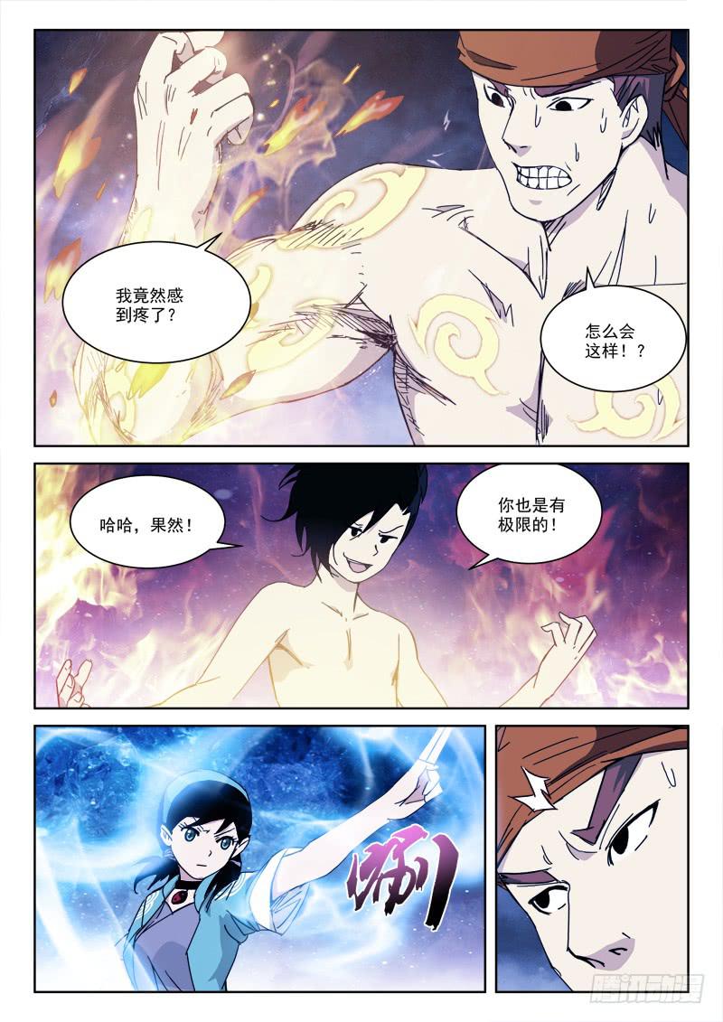 《末级天罡》132.龙共凤 第7页