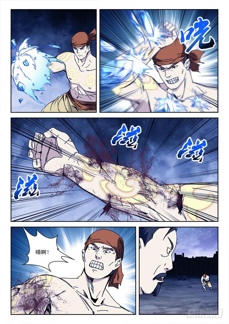 《末级天罡》132.龙共凤 第9页