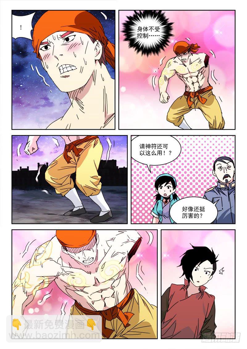 《末级天罡》129.天赐缘 第11页