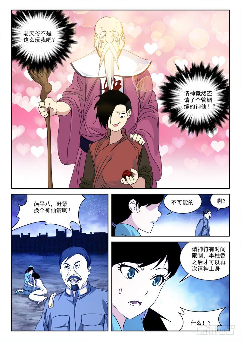 《末级天罡》129.天赐缘 第1页