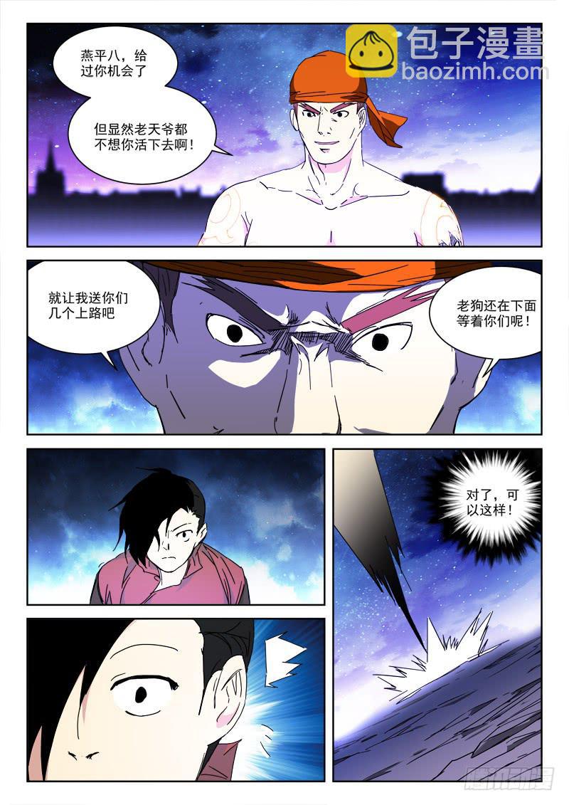 《末级天罡》129.天赐缘 第2页