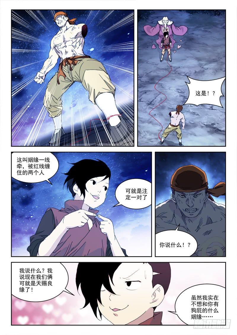 《末级天罡》129.天赐缘 第7页