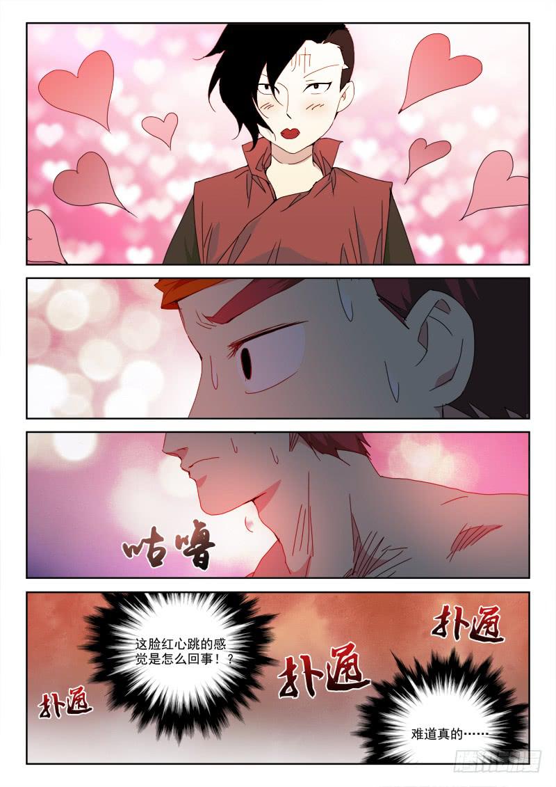 《末级天罡》129.天赐缘 第8页