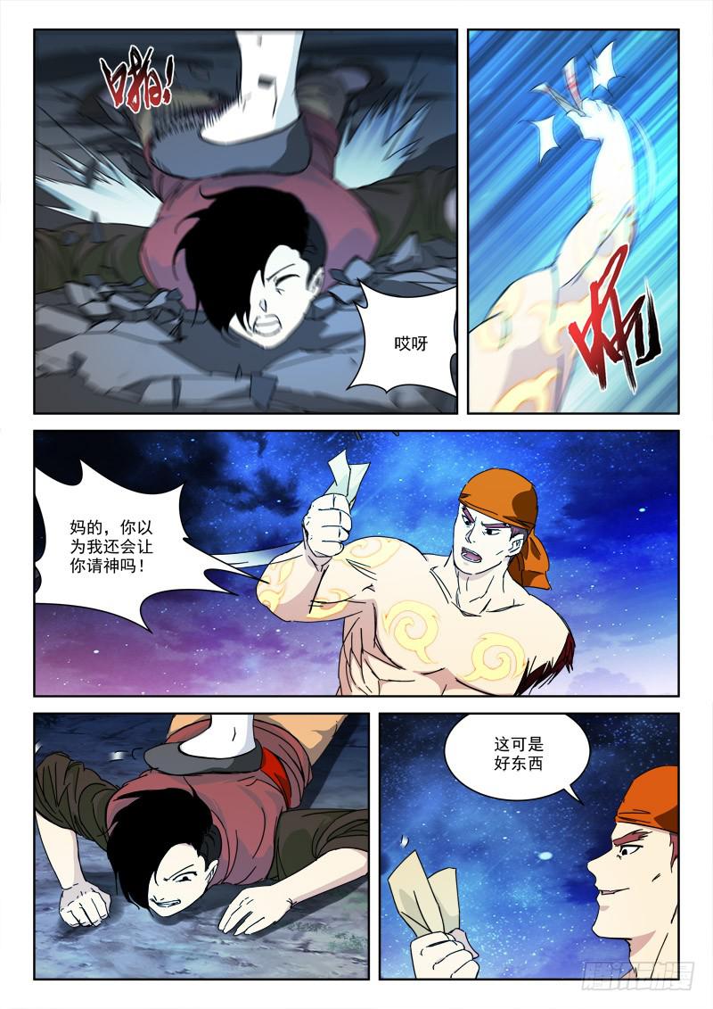 《末级天罡》130.姻缘散 第11页