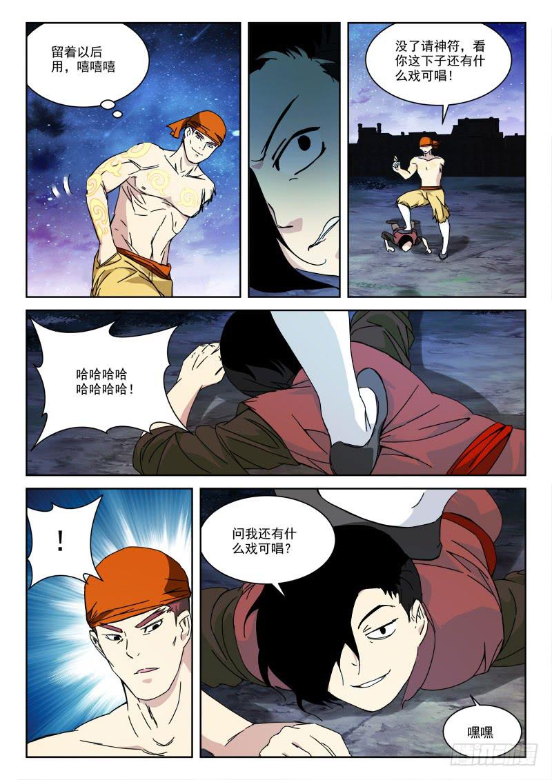 《末级天罡》130.姻缘散 第12页