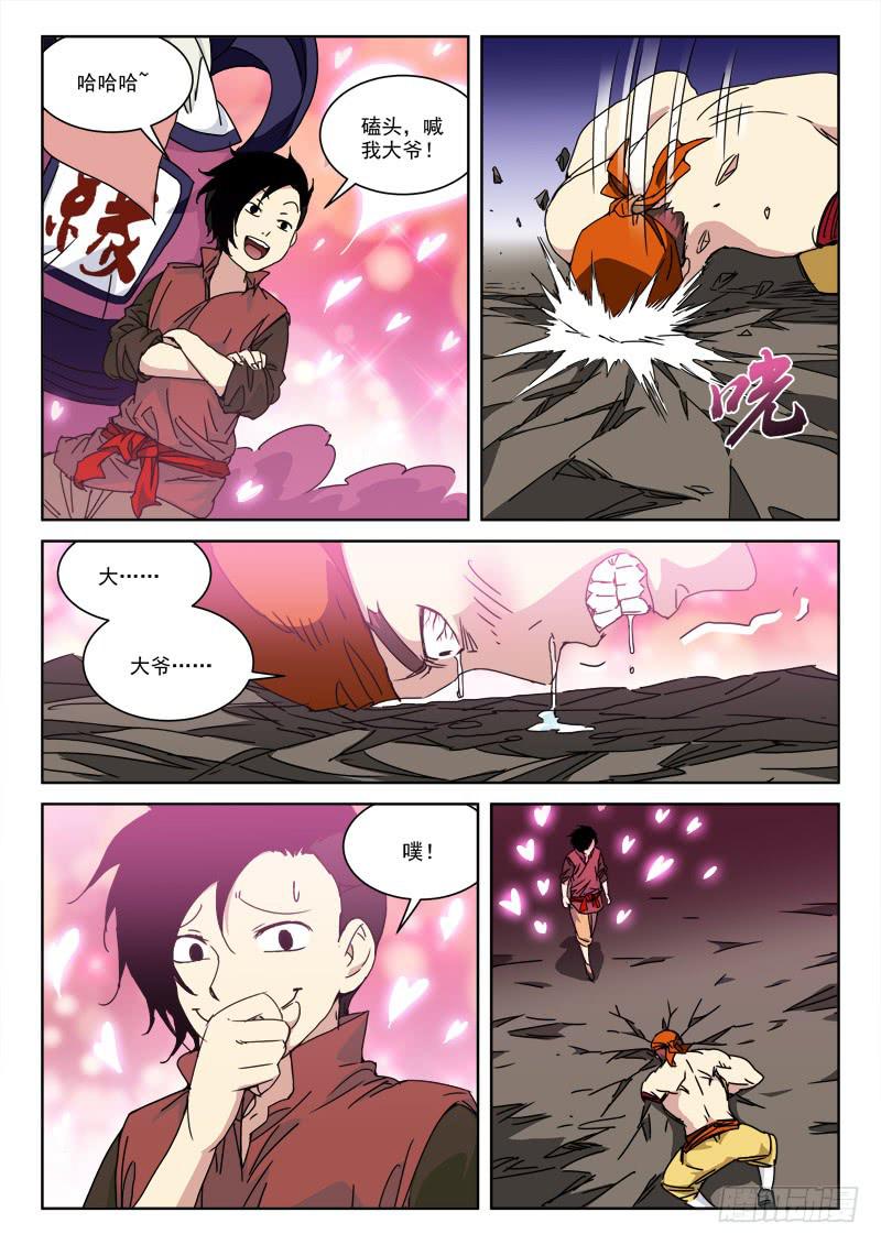 《末级天罡》130.姻缘散 第1页