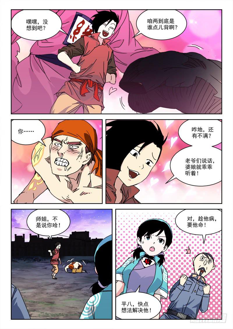 《末级天罡》130.姻缘散 第2页