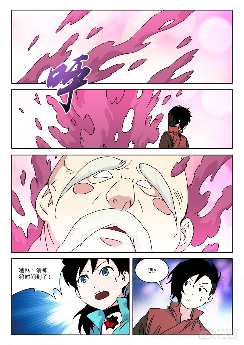 《末级天罡》130.姻缘散 第4页