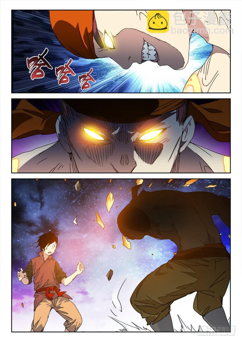 《末级天罡》130.姻缘散 第5页