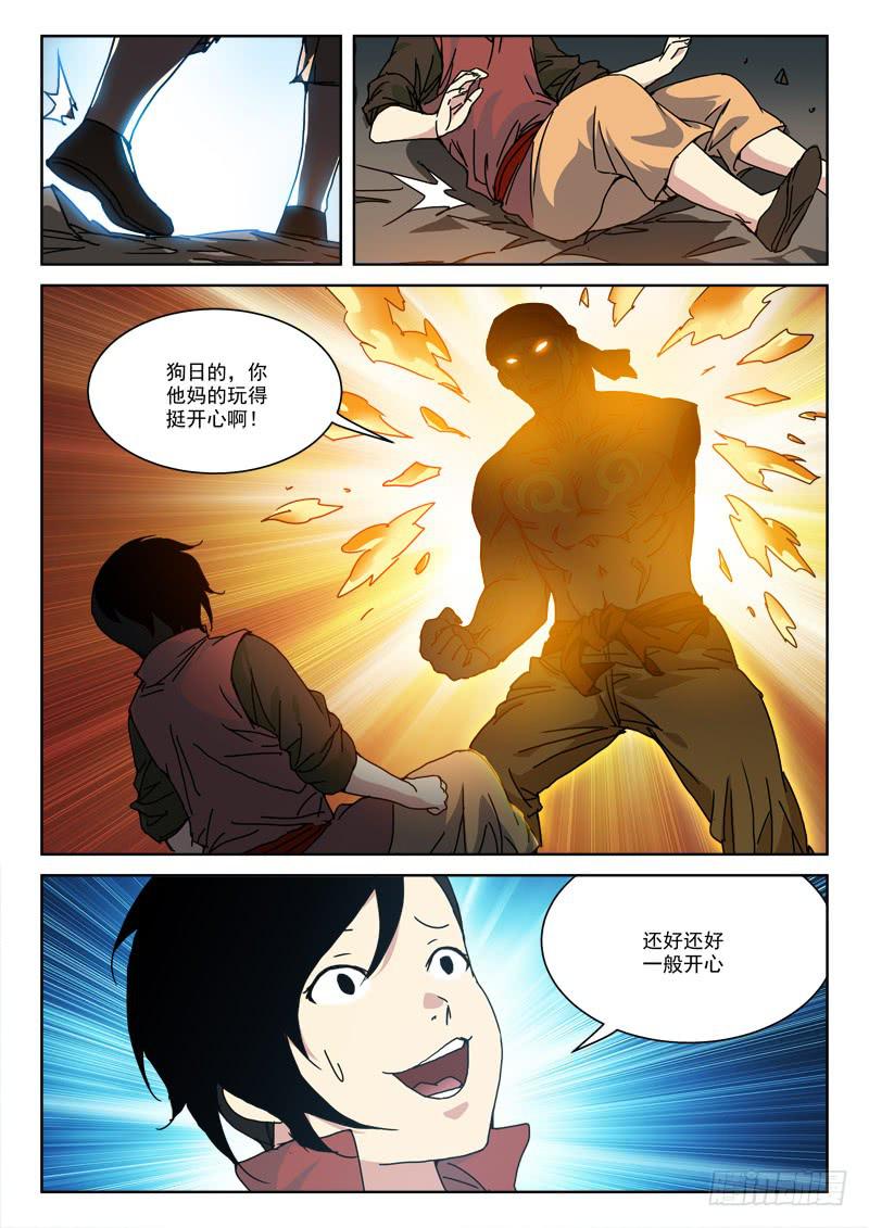 《末级天罡》130.姻缘散 第6页