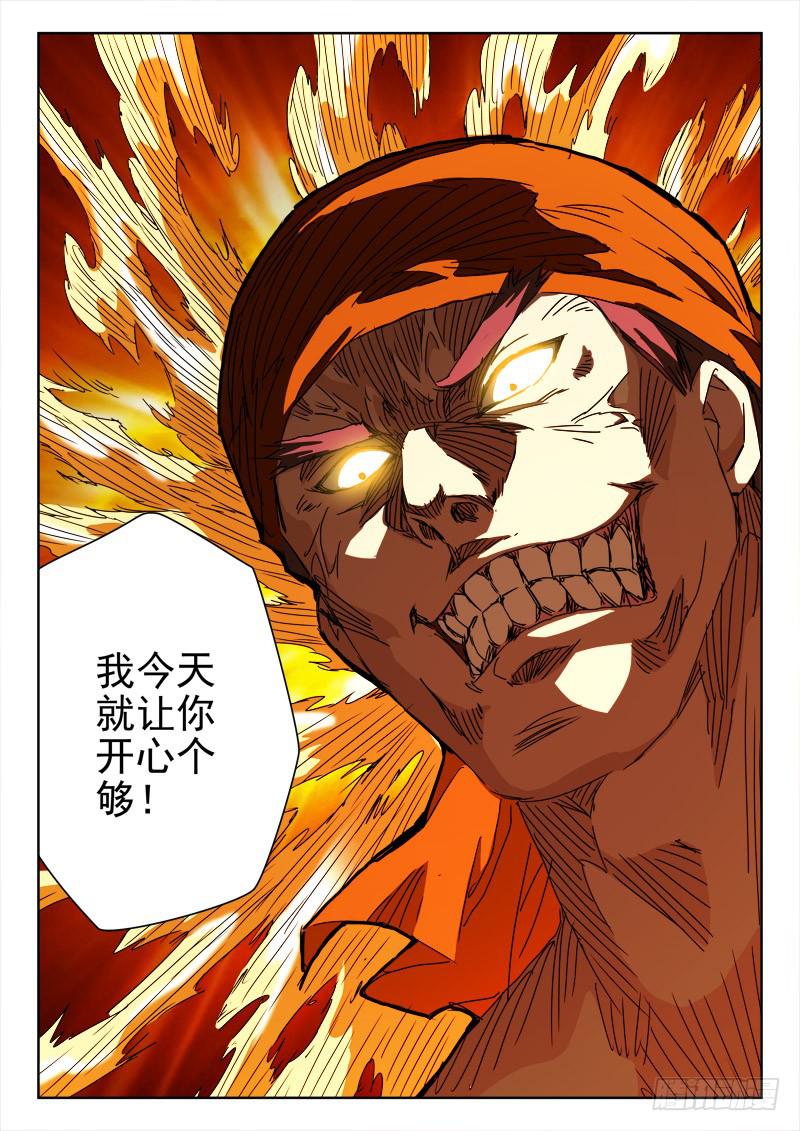 《末级天罡》130.姻缘散 第7页