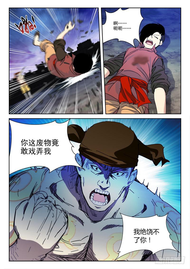 《末级天罡》130.姻缘散 第9页