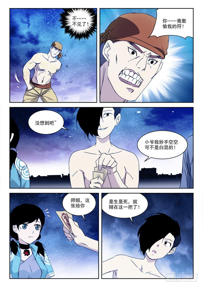 《末级天罡》131.双请神 第10页