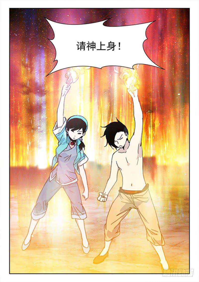 《末级天罡》131.双请神 第12页