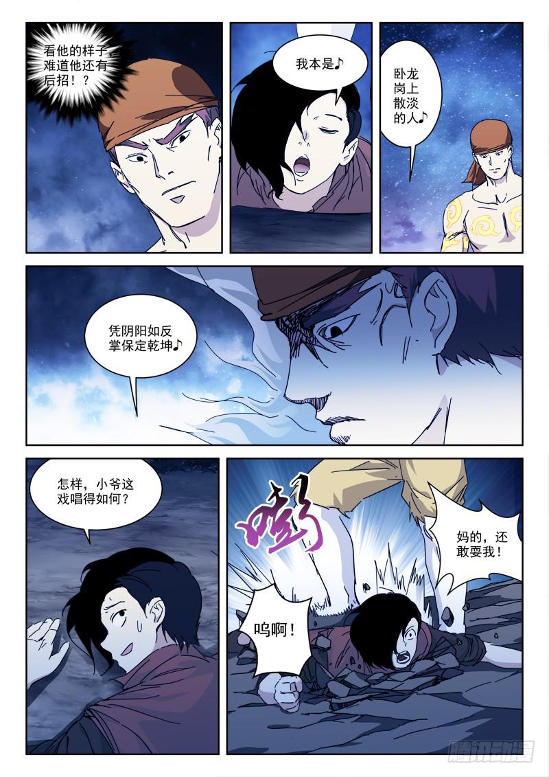 《末级天罡》131.双请神 第1页