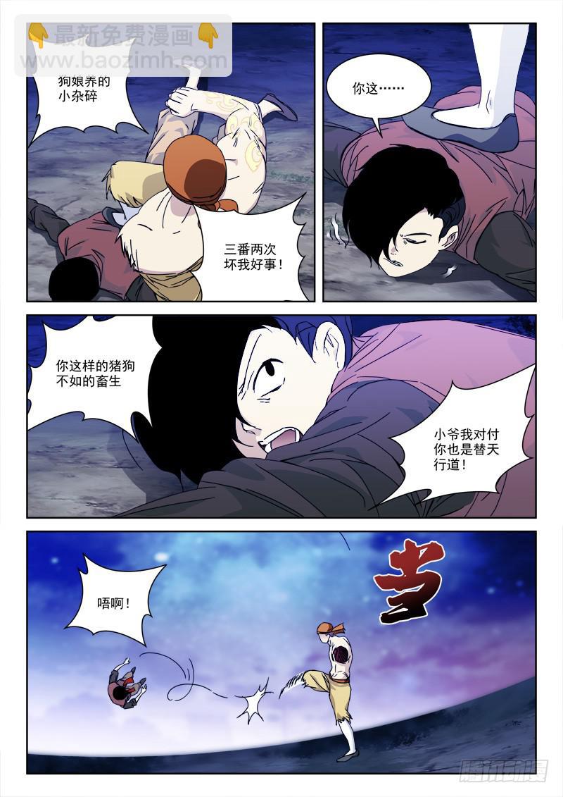 《末级天罡》131.双请神 第2页