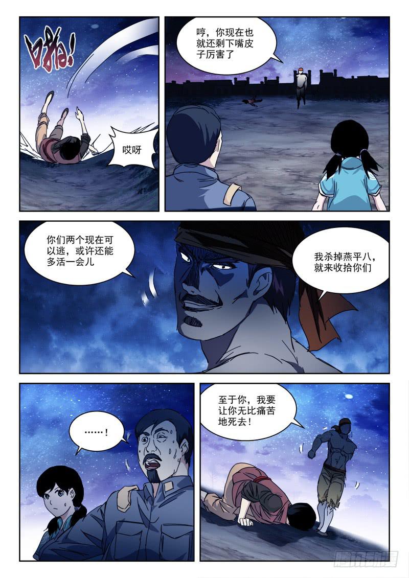 《末级天罡》131.双请神 第3页