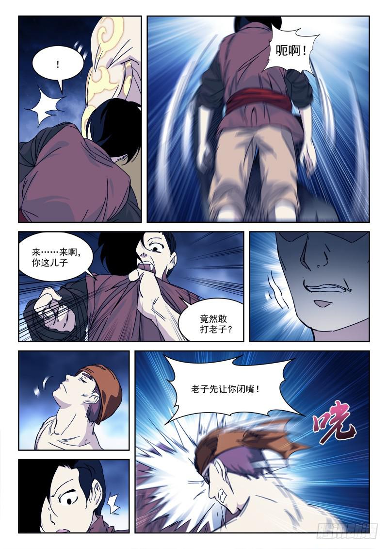 《末级天罡》131.双请神 第4页