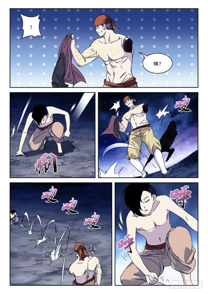 《末级天罡》131.双请神 第5页