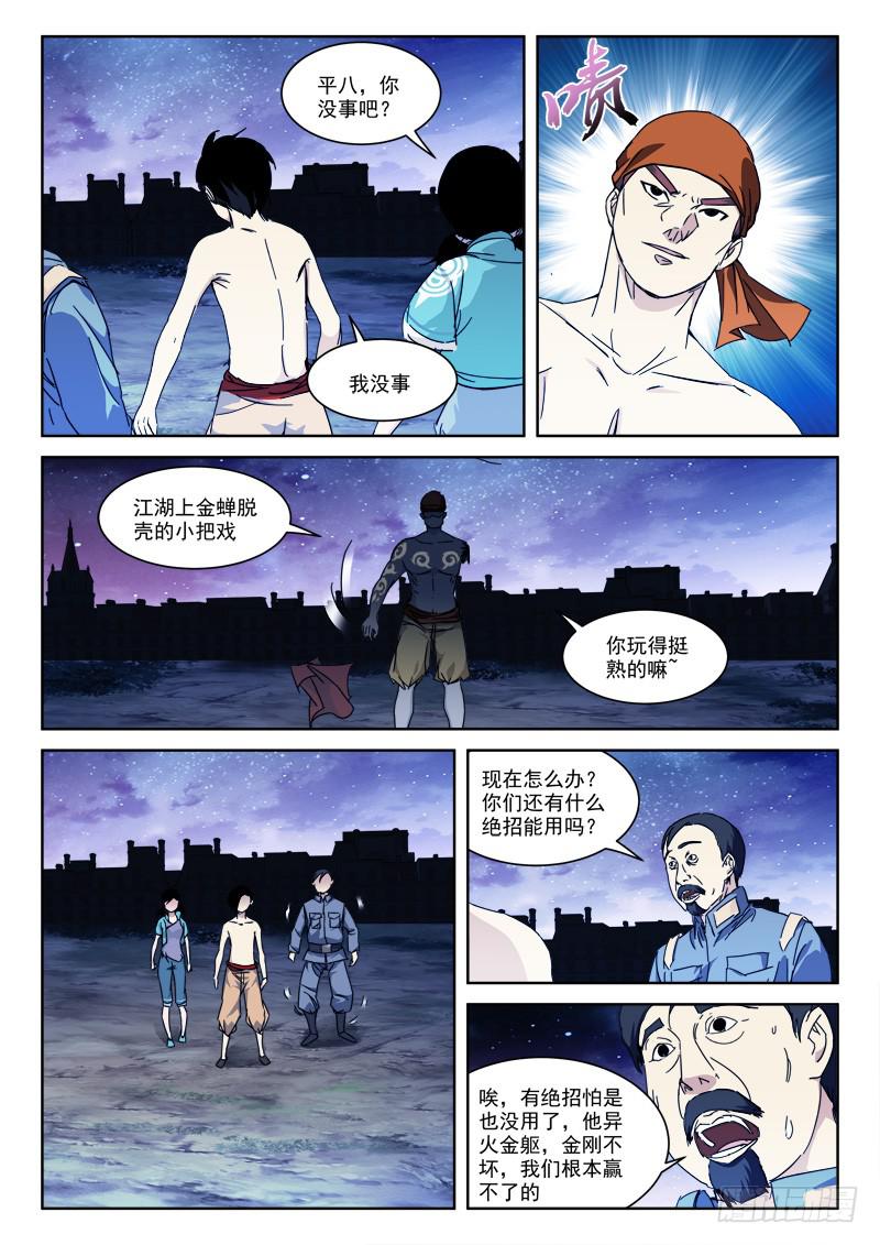 《末级天罡》131.双请神 第6页