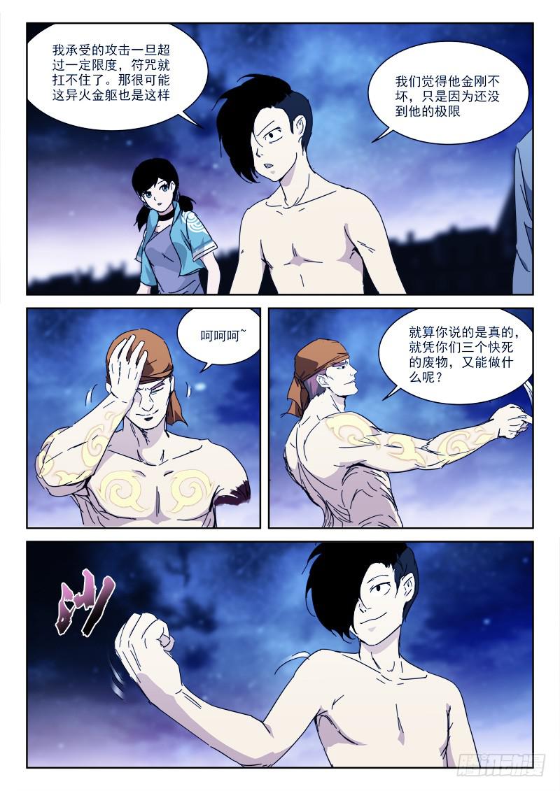《末级天罡》131.双请神 第8页