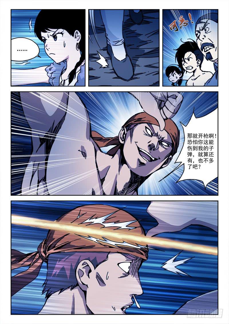 《末级天罡》134.子弹飞 第10页